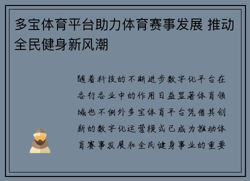 多宝体育平台助力体育赛事发展 推动全民健身新风潮
