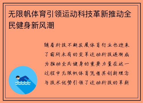 无限帆体育引领运动科技革新推动全民健身新风潮
