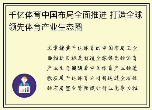 千亿体育中国布局全面推进 打造全球领先体育产业生态圈
