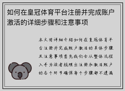 如何在皇冠体育平台注册并完成账户激活的详细步骤和注意事项
