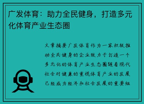 广发体育：助力全民健身，打造多元化体育产业生态圈