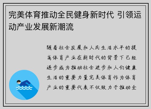 完美体育推动全民健身新时代 引领运动产业发展新潮流