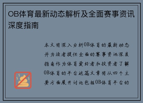 OB体育最新动态解析及全面赛事资讯深度指南 OB体育最新动态解析及全面赛事资讯深度指南