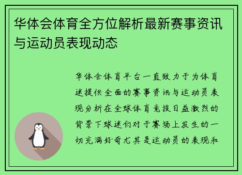 华体会体育全方位解析最新赛事资讯与运动员表现动态