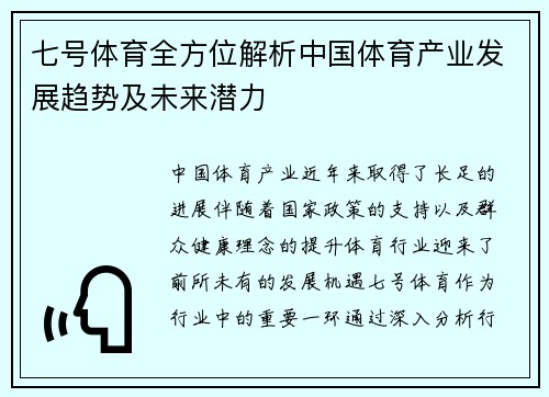 七号体育全方位解析中国体育产业发展趋势及未来潜力 七号体育全方位解析中国体育产业发展趋势及未来潜力