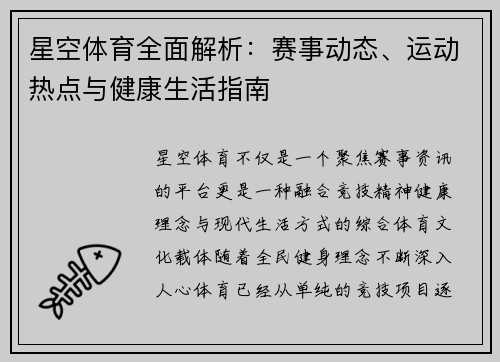 星空体育全面解析:赛事动态、运动热点与健康生活指南 星空体育全面解析:赛事动态、运动热点与健康生活指南
